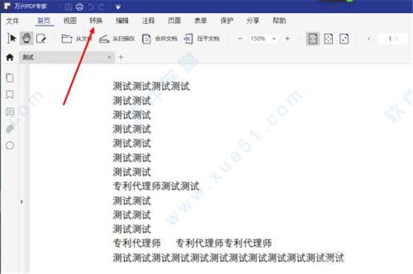 万兴PDF专家专业版-万兴PDF专家免费破解版下载 v8.2.9.924