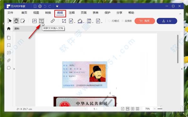 万兴PDF专家专业版-万兴PDF专家免费破解版下载 v8.2.9.924