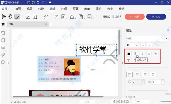 万兴PDF专家专业版-万兴PDF专家免费破解版下载 v8.2.9.924