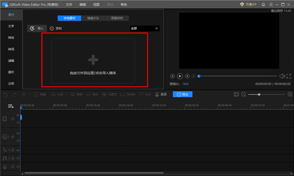 GiliSoft Video Editor 14绿色版-GiliSoft Video Editor v14.0免安装版下载[百度网盘资源]